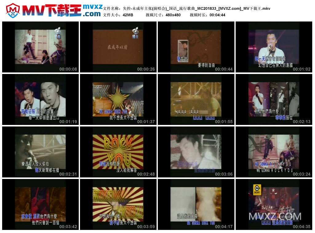 失控-未成年主张(演唱会)_国语_流行歌曲_MC201833